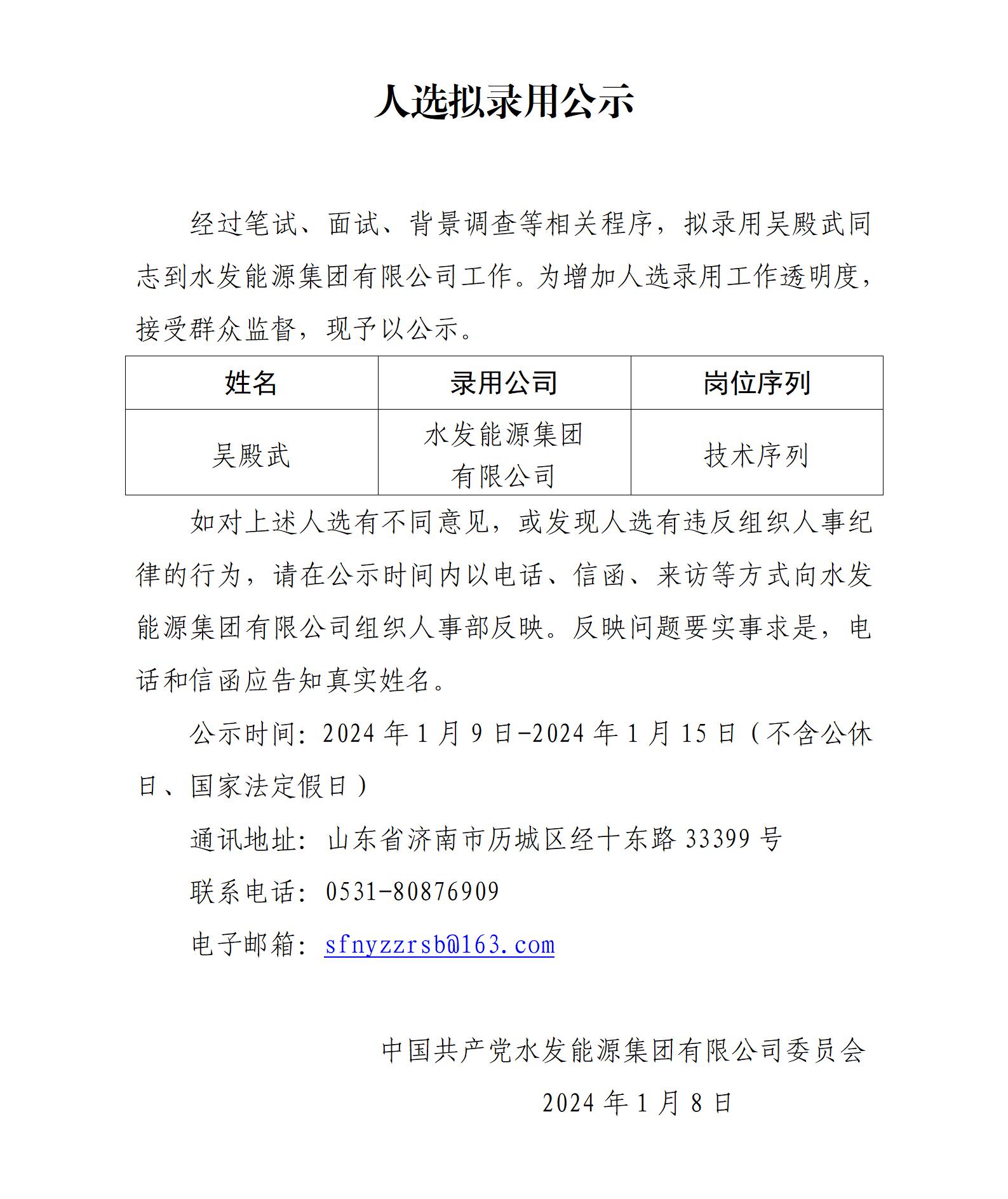 人员拟录用公示_01.jpg