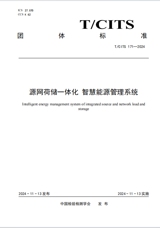 1733794233591211.png 团体标准.png