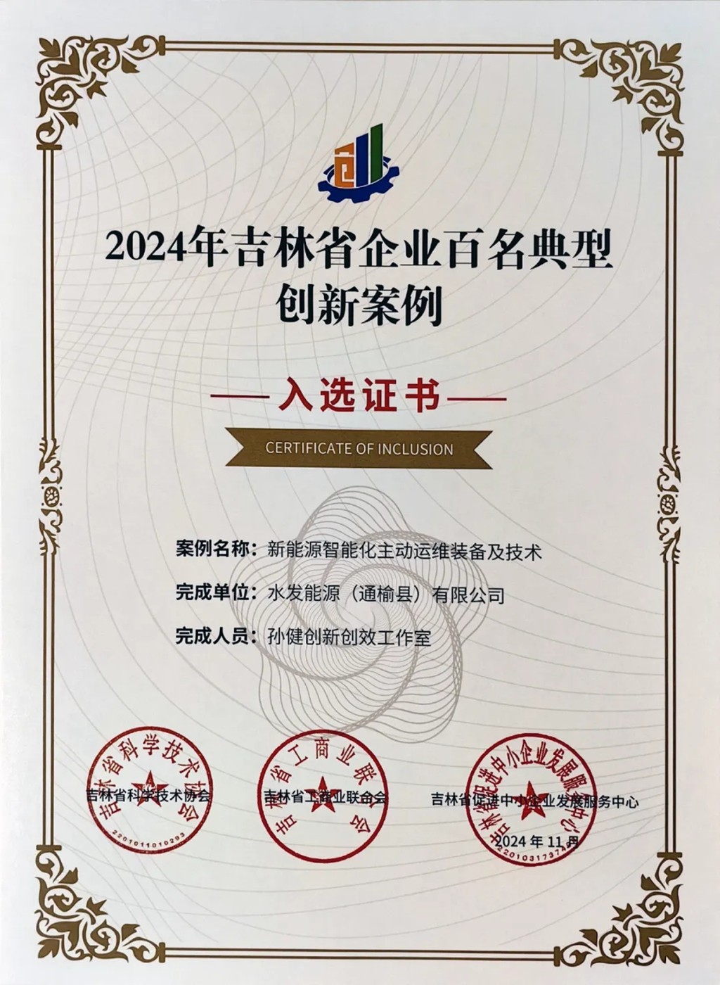 吉林创新案例.webp_副本.jpg
