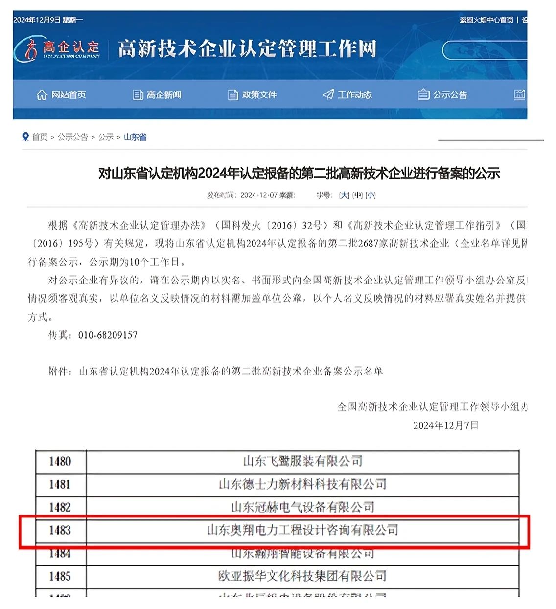 奥翔公示.jpg