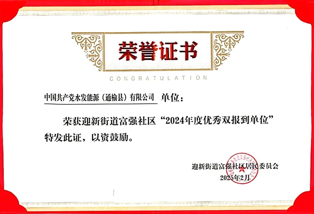 通榆证书.jpg