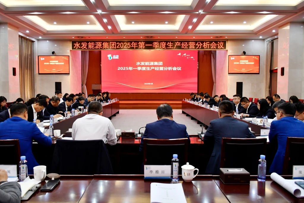 1744769870798797.jpg 第一季度生产经营分析会议.jpg