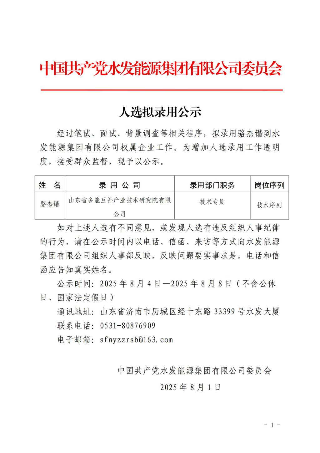 人选录用公示_01_副本.jpg